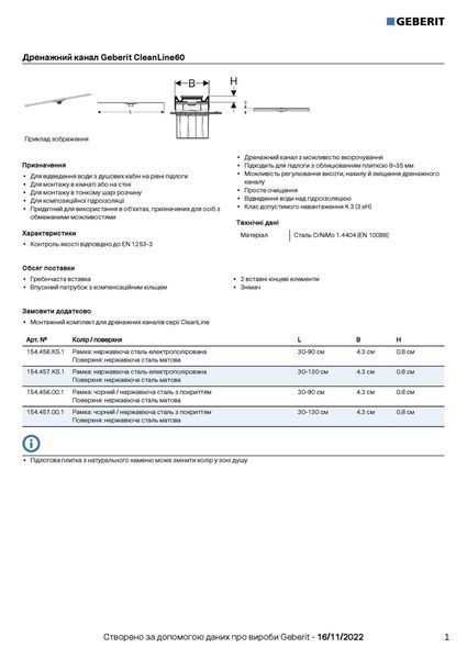 Geberit Дренажний канал CleanLine60, L30-90 см (154.456.00.1)
