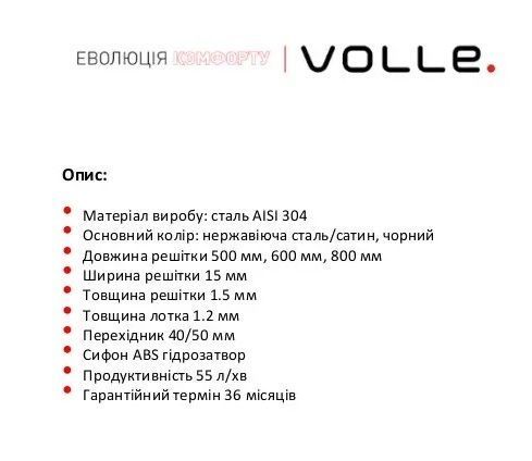 VOLLE Душовий канал душовий лоток 500 мм з тонкою решіткою, Volle 9046.212214